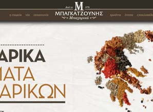 Μπαχαρικά Μπακατζούνης