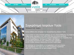 Συγκρότημα Ιατρείων Υγεία